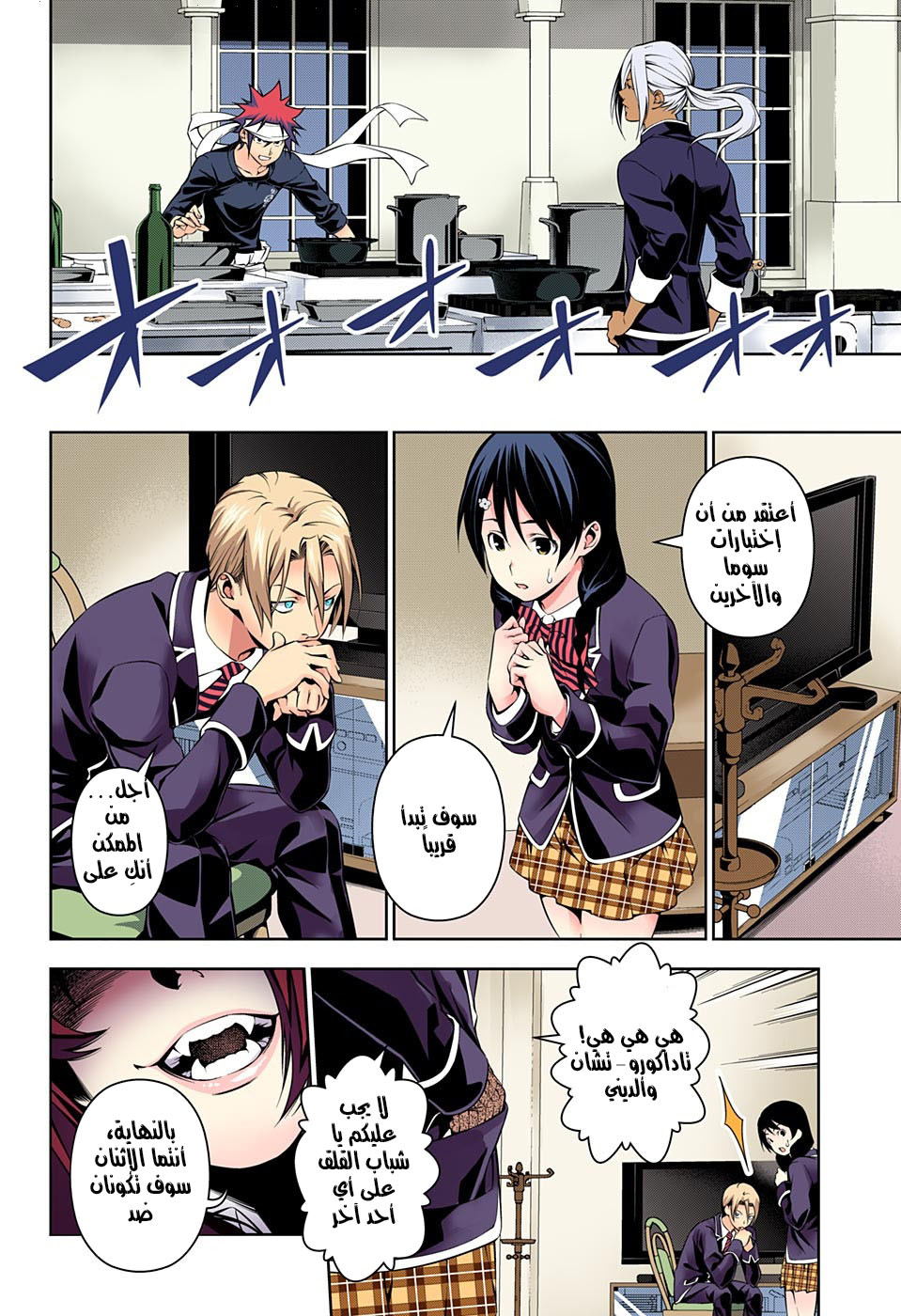 Shokugeki no Soma: Chapter 185 - Page 21