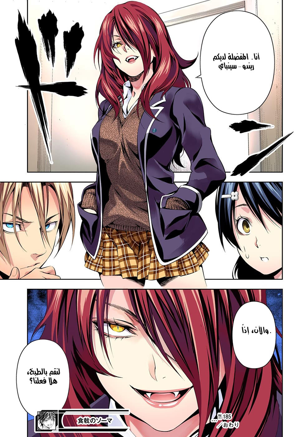 Shokugeki no Soma: Chapter 185 - Page 22