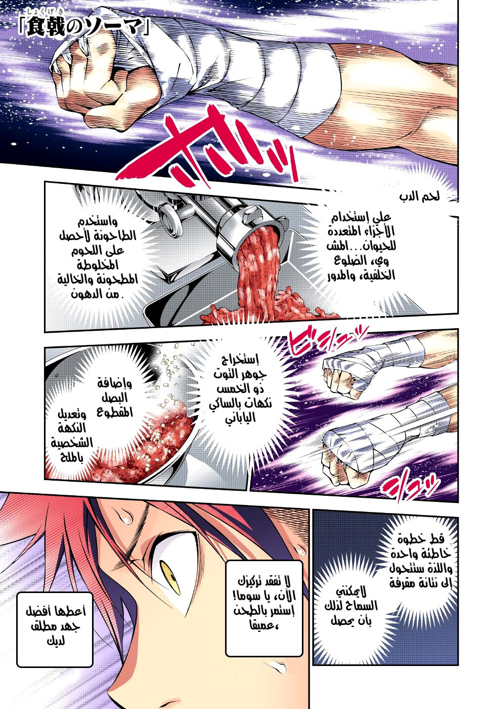 Shokugeki no Soma: Chapter 186 - Page 2