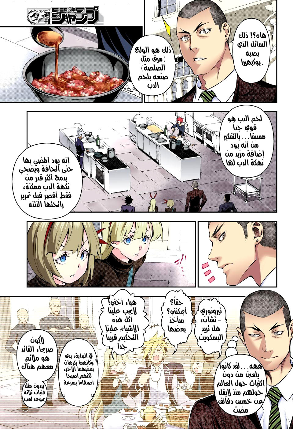 Shokugeki no Soma: Chapter 186 - Page 4