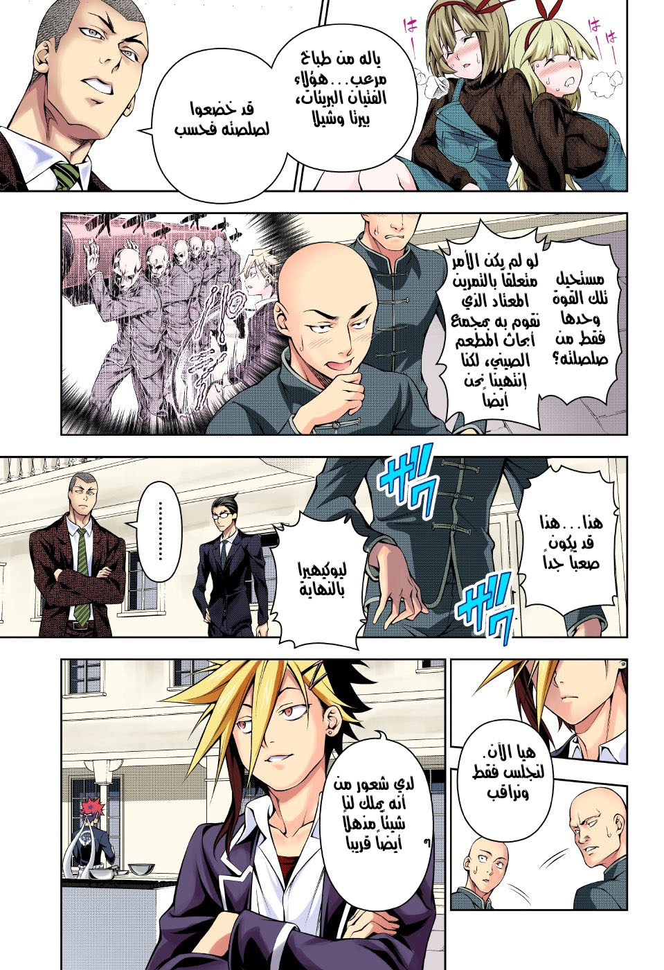 Shokugeki no Soma: Chapter 186 - Page 12