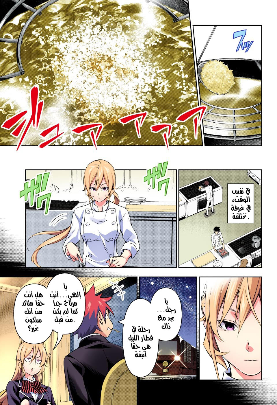 Shokugeki no Soma: Chapter 186 - Page 14