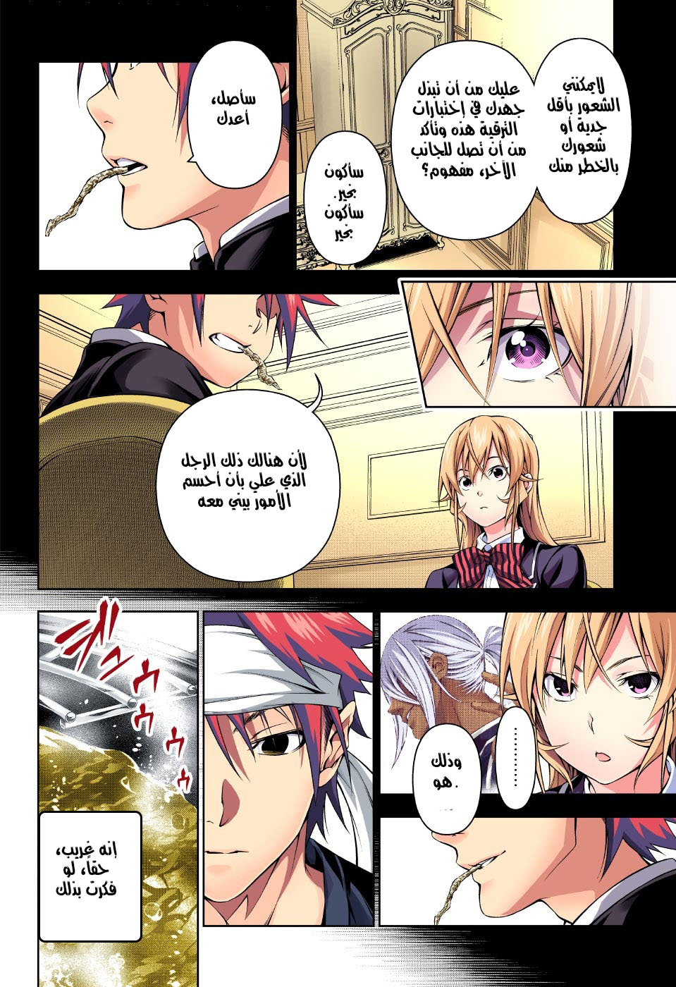 Shokugeki no Soma: Chapter 186 - Page 15