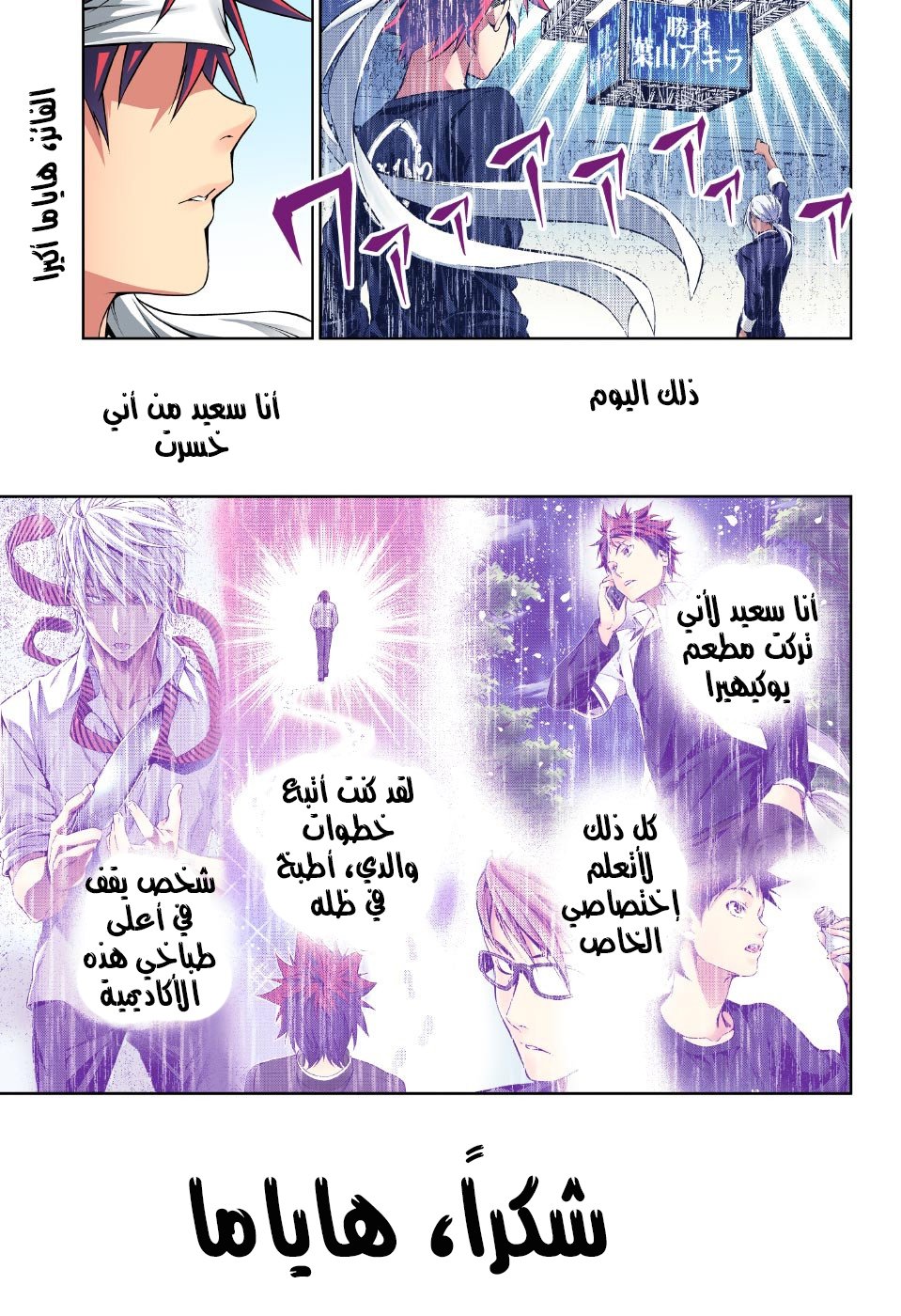 Shokugeki no Soma: Chapter 186 - Page 16