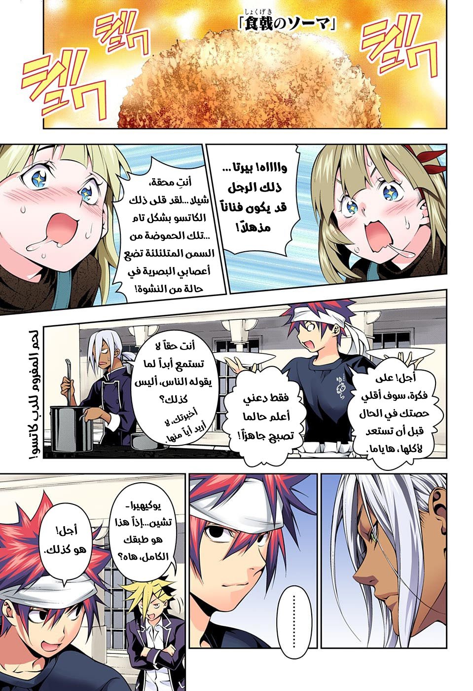 Shokugeki no Soma: Chapter 187 - Page 2