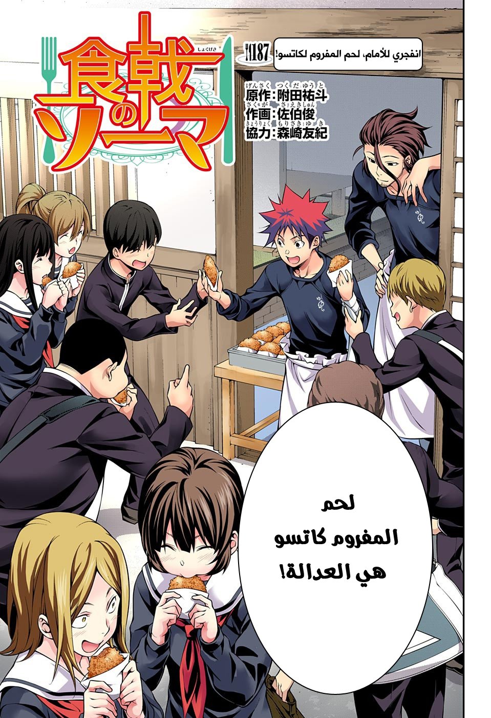 Shokugeki no Soma: Chapter 187 - Page 4