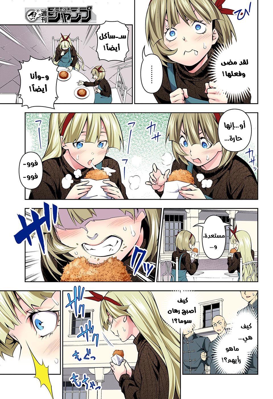 Shokugeki no Soma: Chapter 187 - Page 8