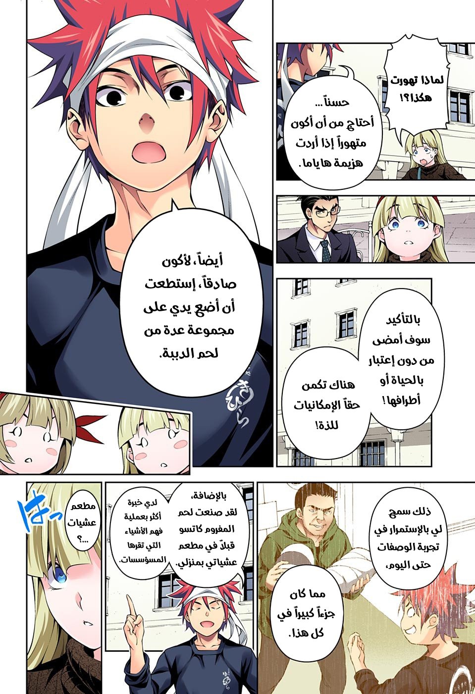 Shokugeki no Soma: Chapter 187 - Page 12