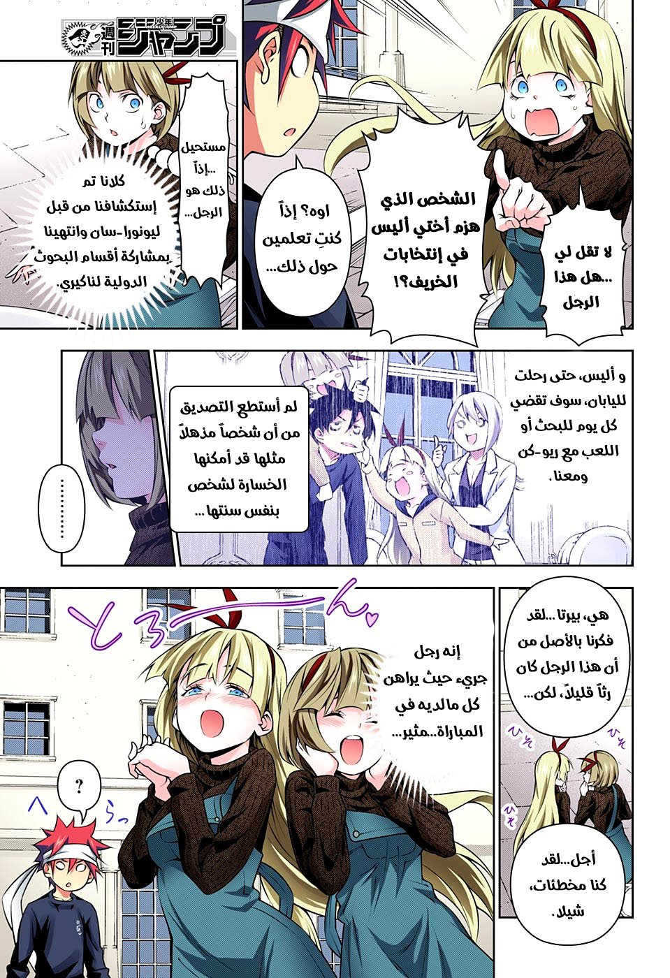 Shokugeki no Soma: Chapter 187 - Page 13