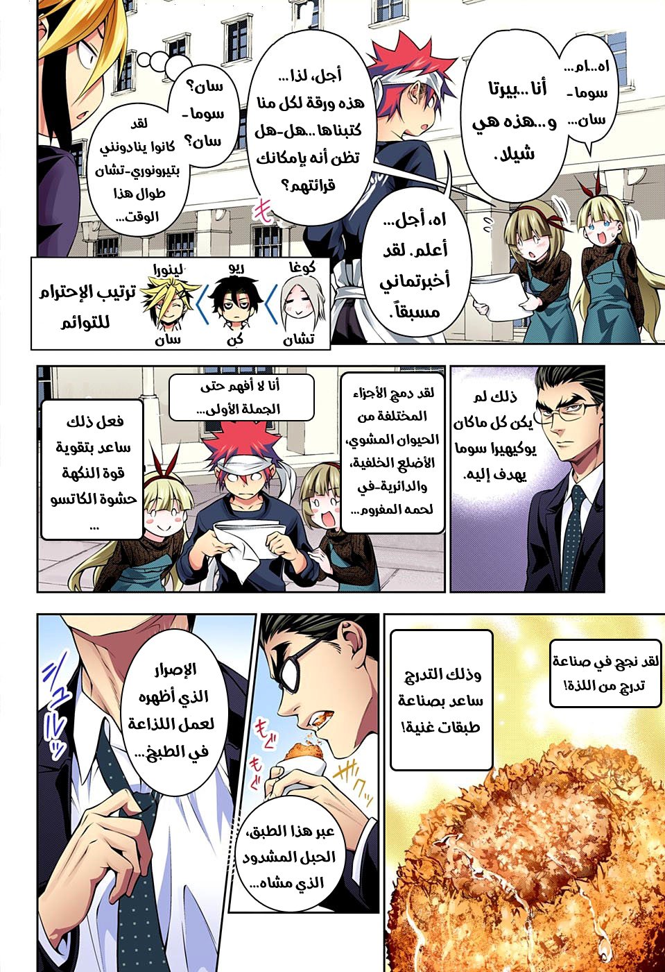 Shokugeki no Soma: Chapter 187 - Page 14