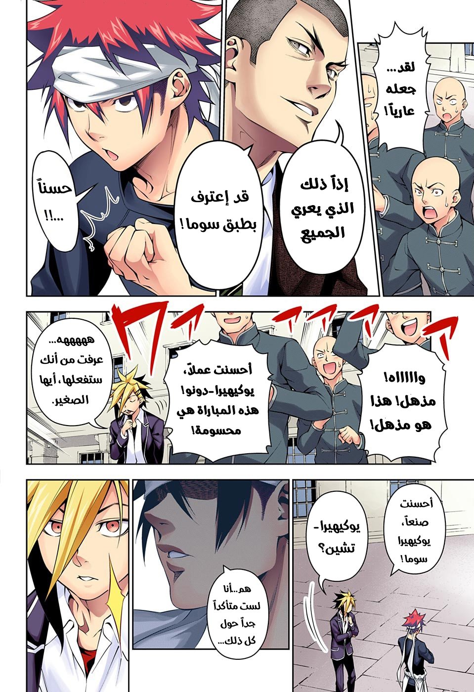 Shokugeki no Soma: Chapter 187 - Page 16