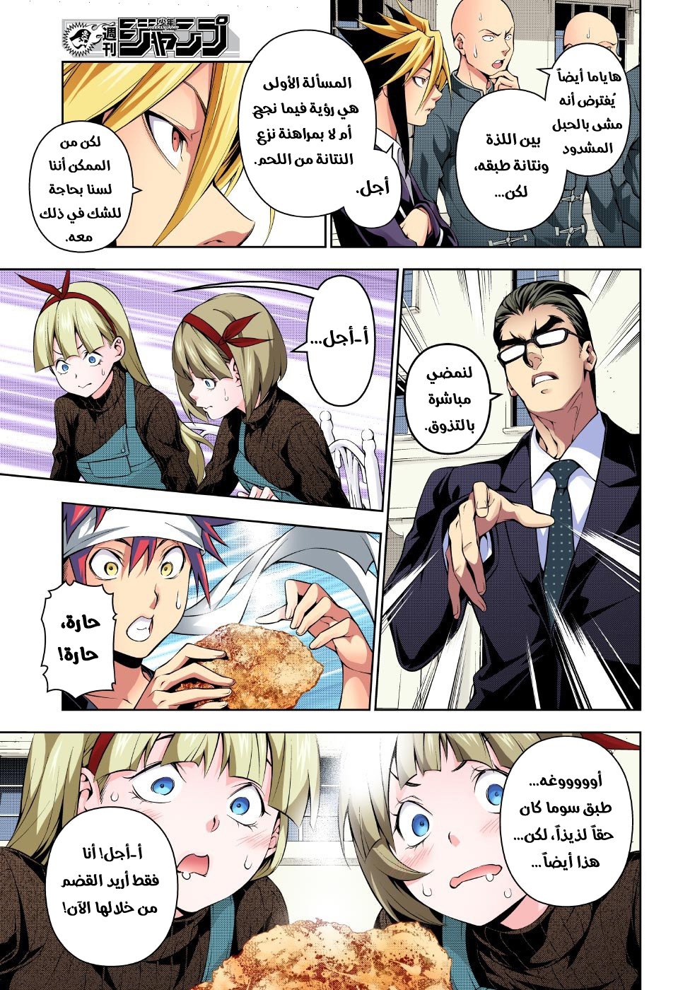 Shokugeki no Soma: Chapter 188 - Page 6