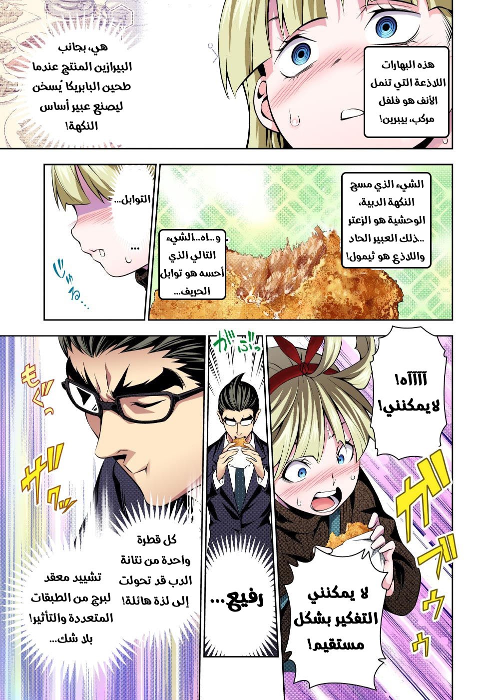 Shokugeki no Soma: Chapter 188 - Page 10