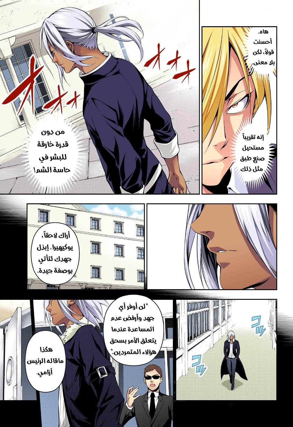 Shokugeki no Soma: Chapter 188 - Page 12