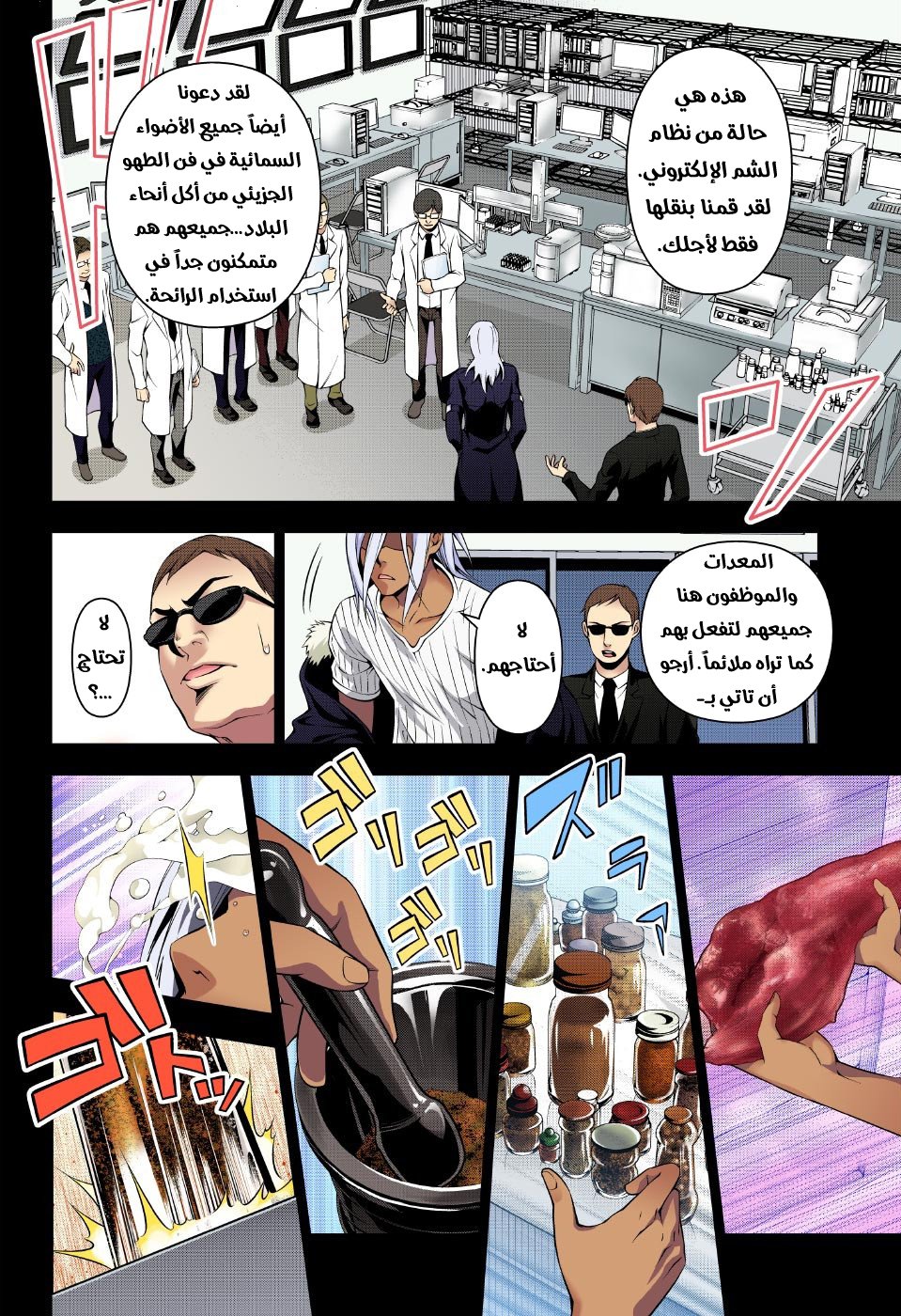 Shokugeki no Soma: Chapter 188 - Page 13