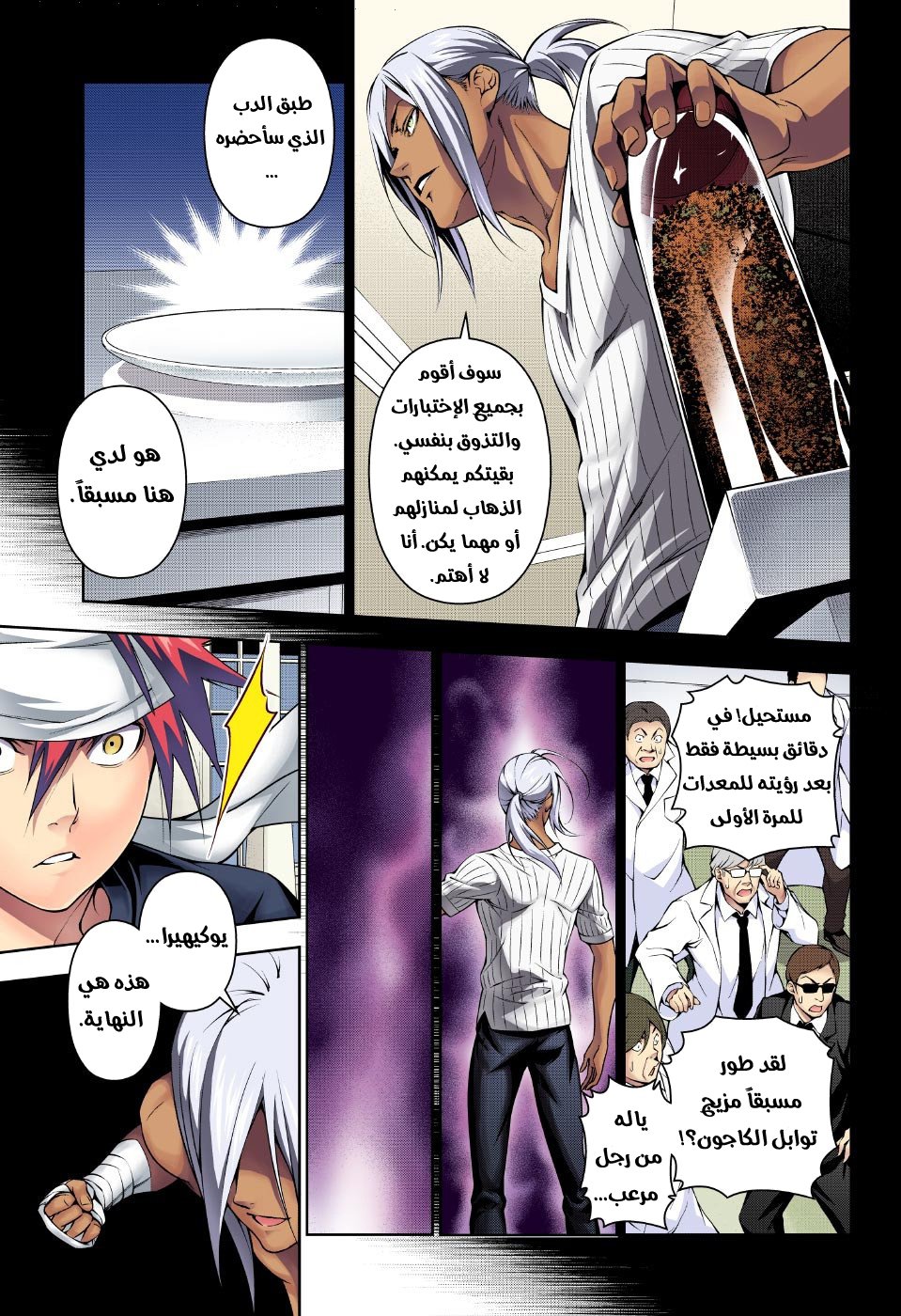Shokugeki no Soma: Chapter 188 - Page 14