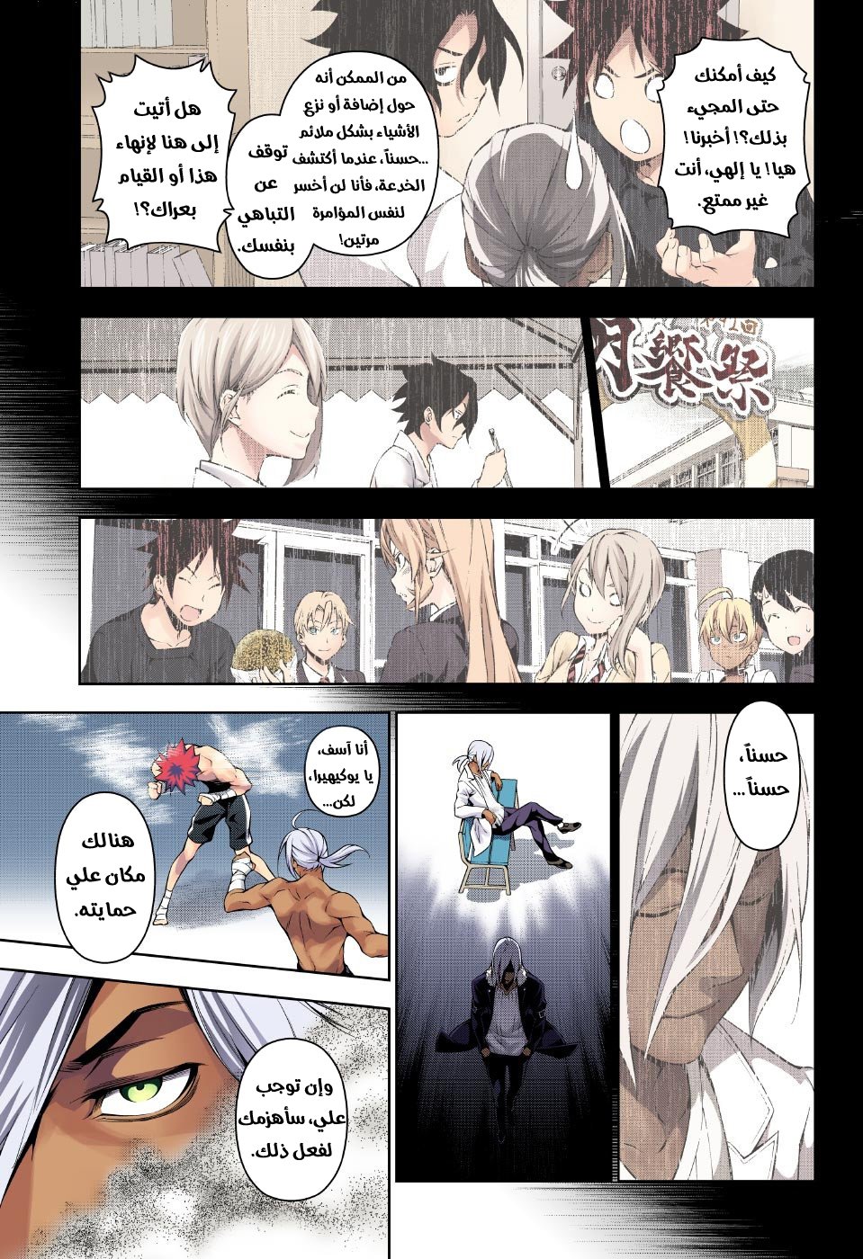 Shokugeki no Soma: Chapter 188 - Page 16