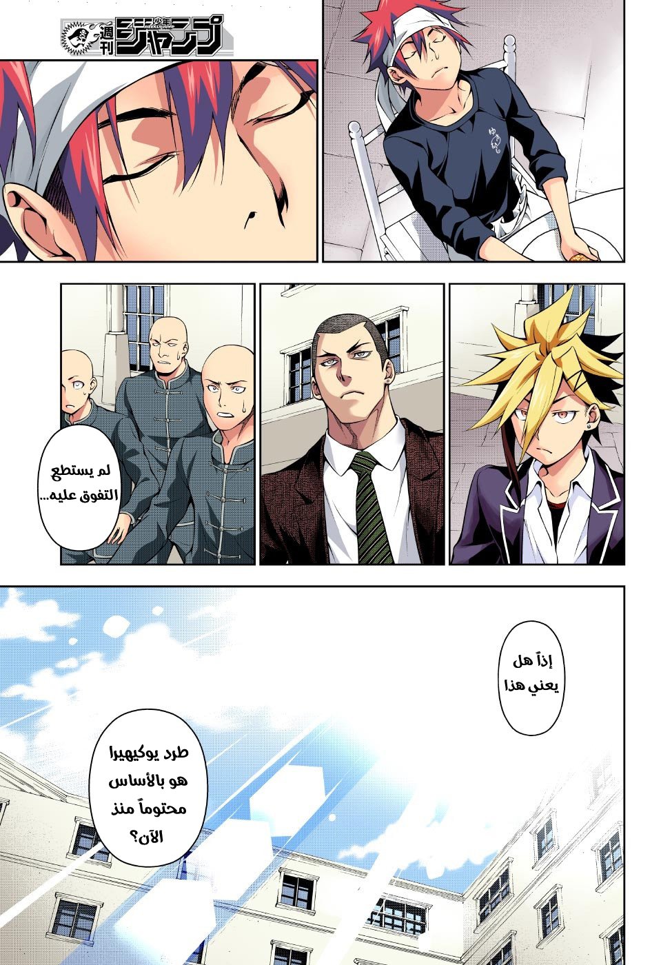 Shokugeki no Soma: Chapter 188 - Page 18