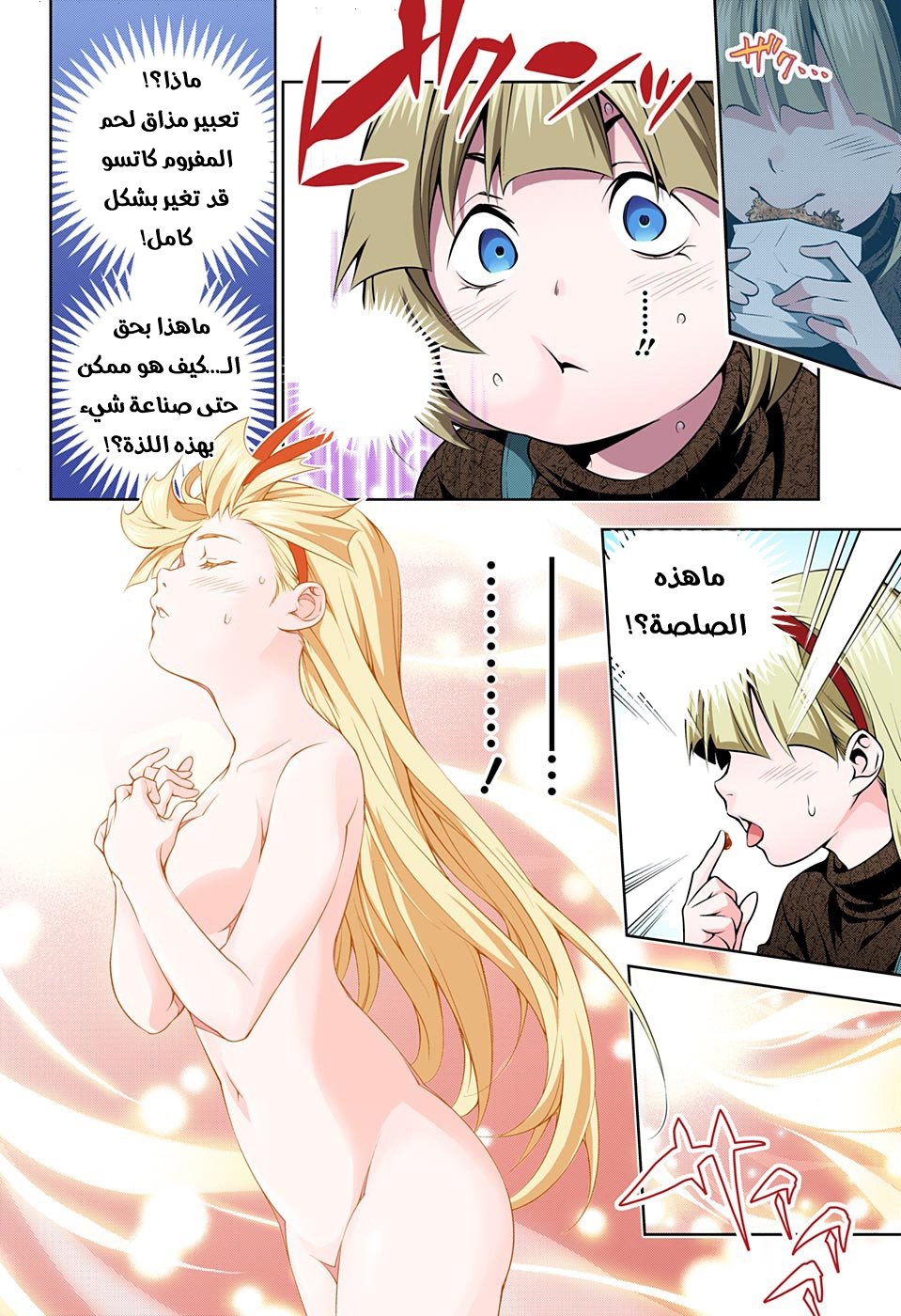 Shokugeki no Soma: Chapter 189 - Page 7