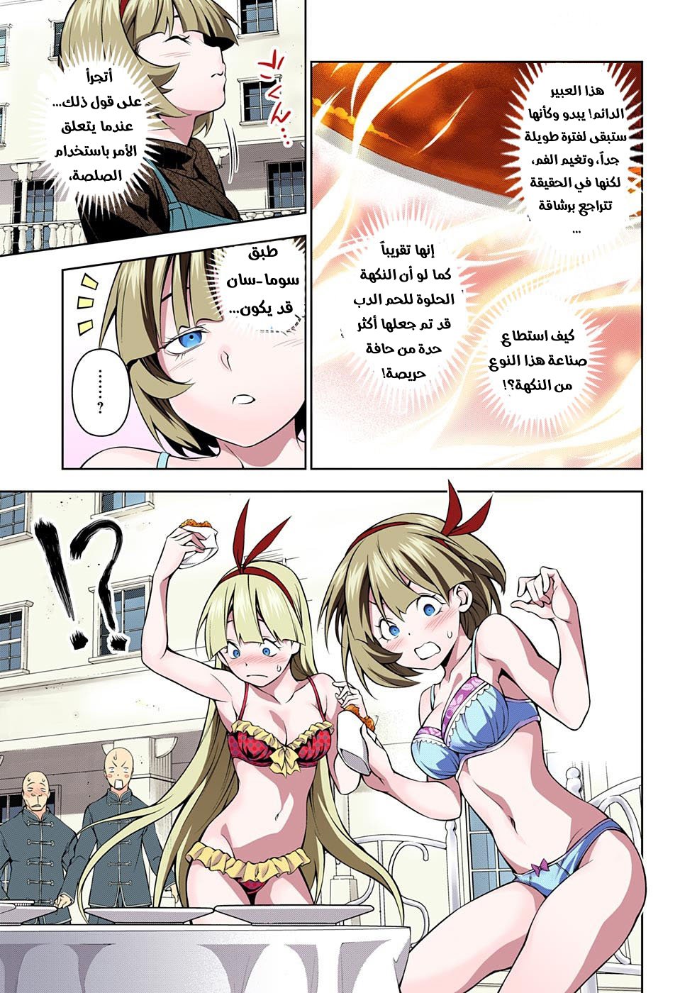 Shokugeki no Soma: Chapter 189 - Page 8