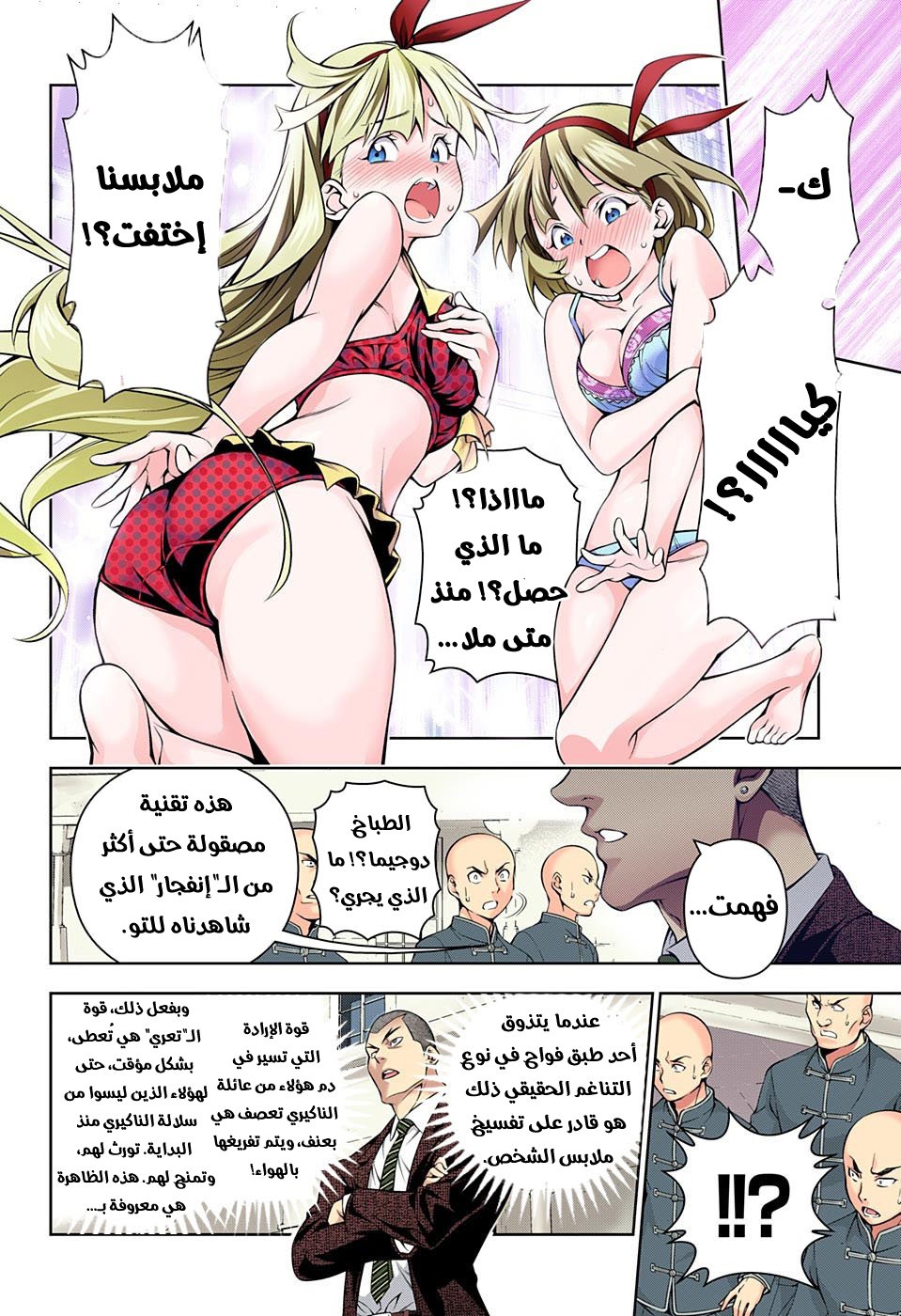 Shokugeki no Soma: Chapter 189 - Page 9