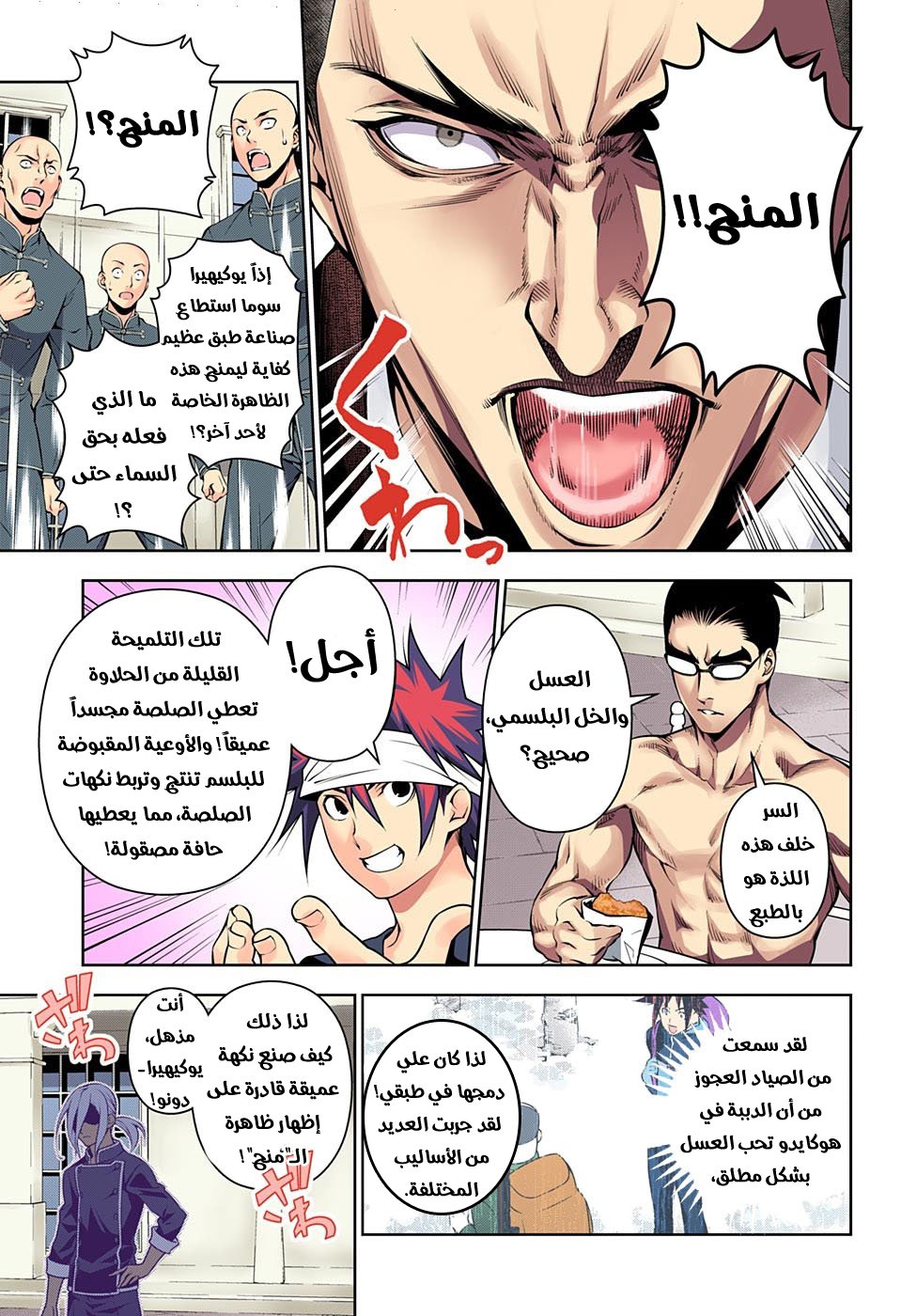 Shokugeki no Soma: Chapter 189 - Page 10