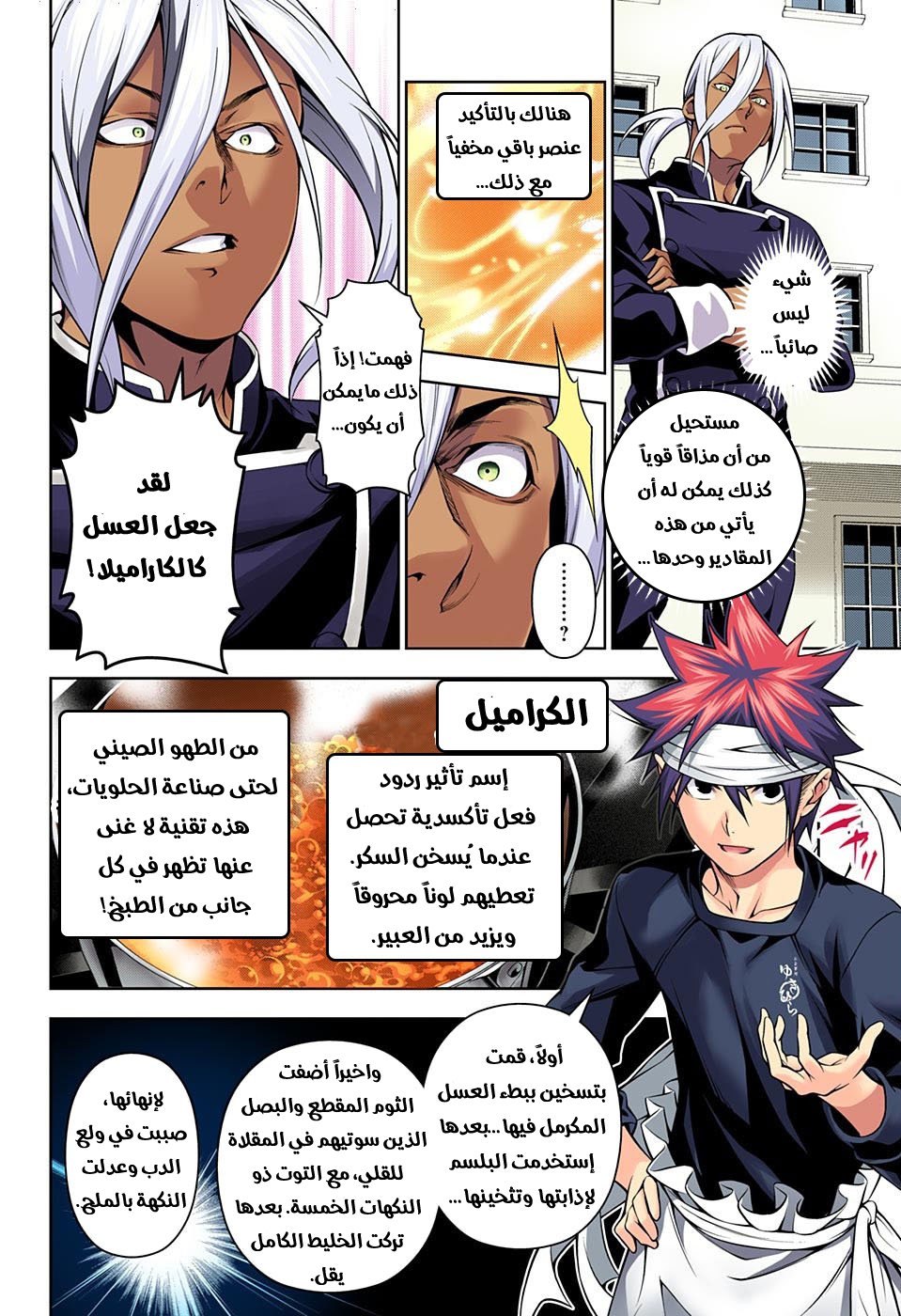 Shokugeki no Soma: Chapter 189 - Page 11