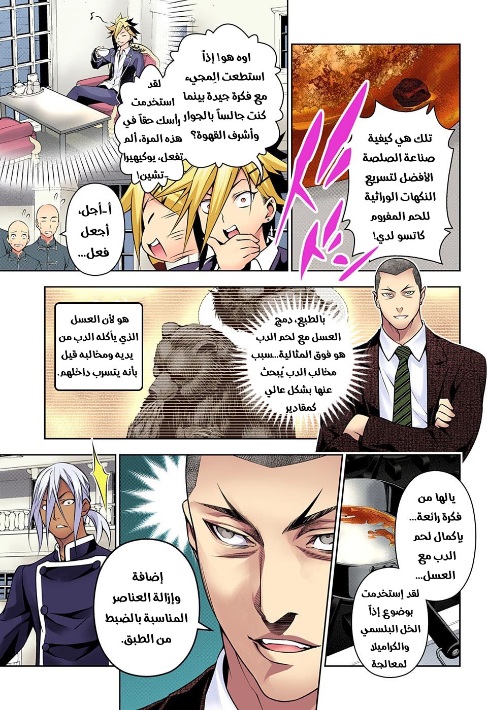 Shokugeki no Soma: Chapter 189 - Page 12