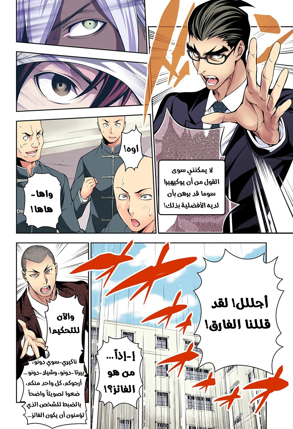 Shokugeki no Soma: Chapter 189 - Page 14