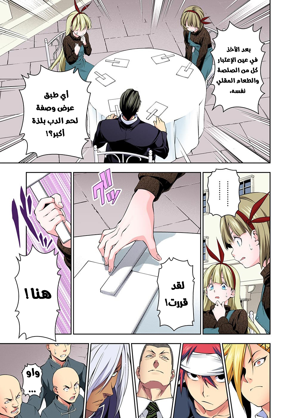 Shokugeki no Soma: Chapter 189 - Page 15