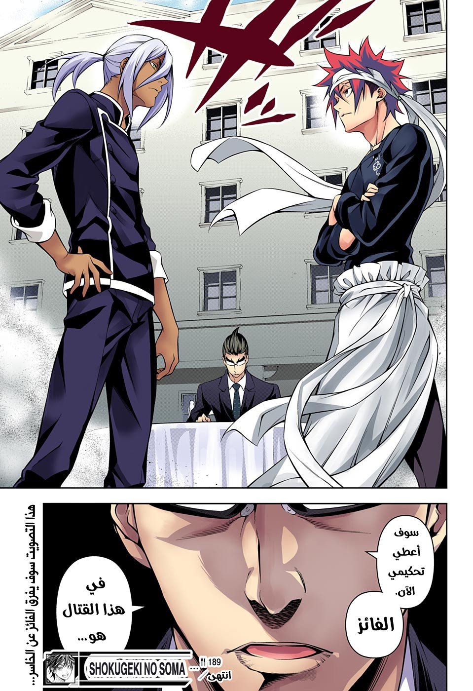 Shokugeki no Soma: Chapter 189 - Page 17