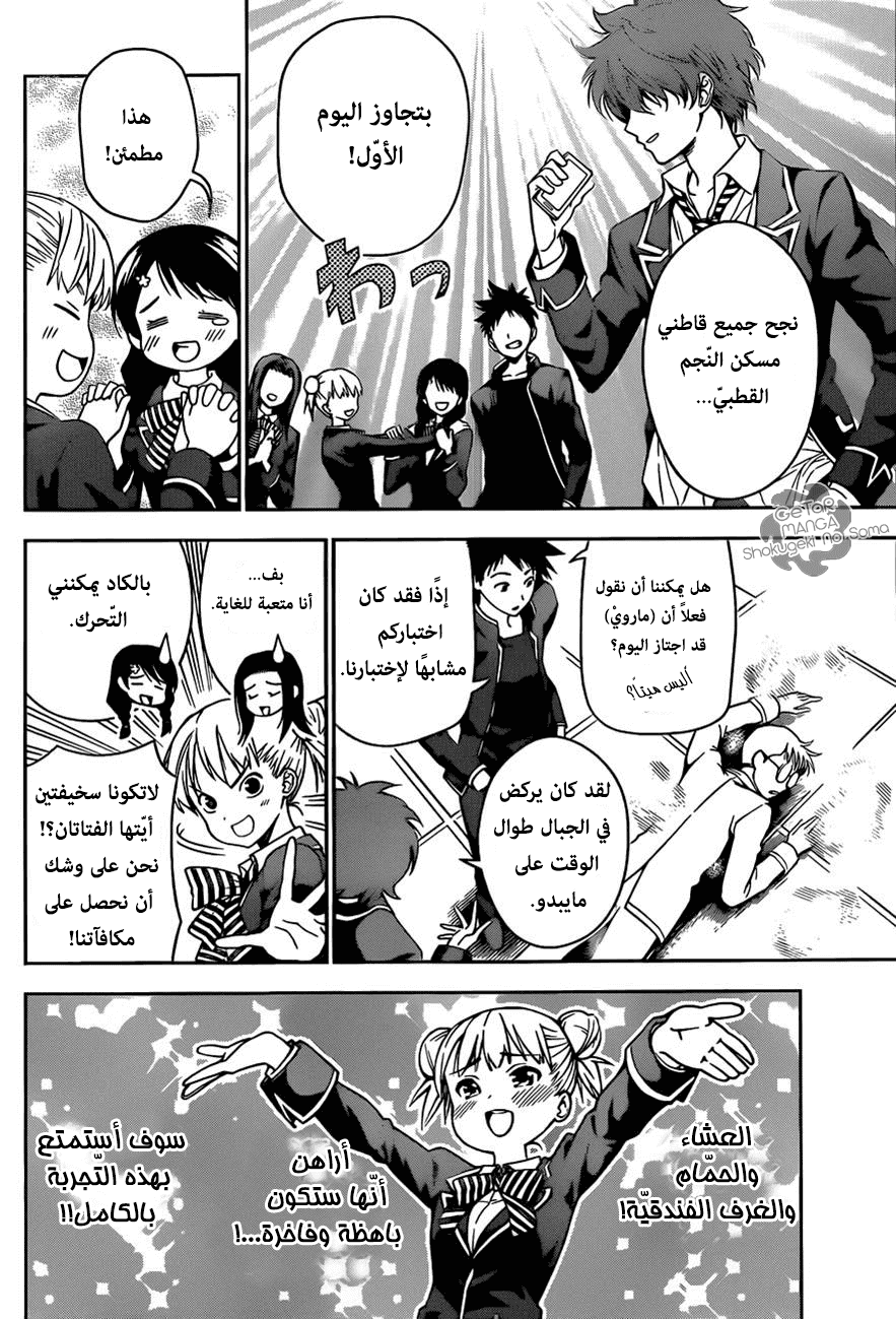 Shokugeki no Soma: Chapter 19 - Page 10