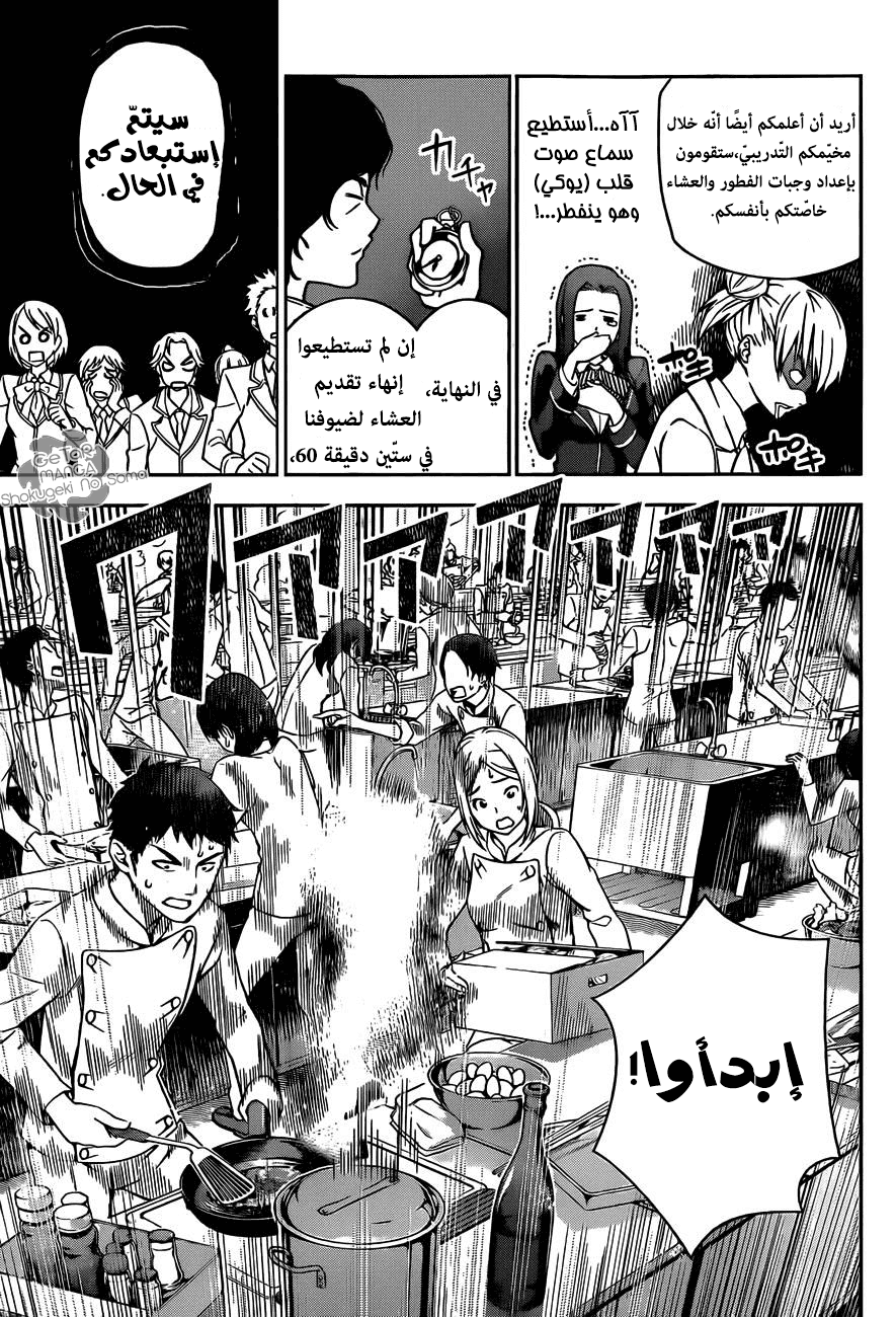 Shokugeki no Soma: Chapter 19 - Page 13