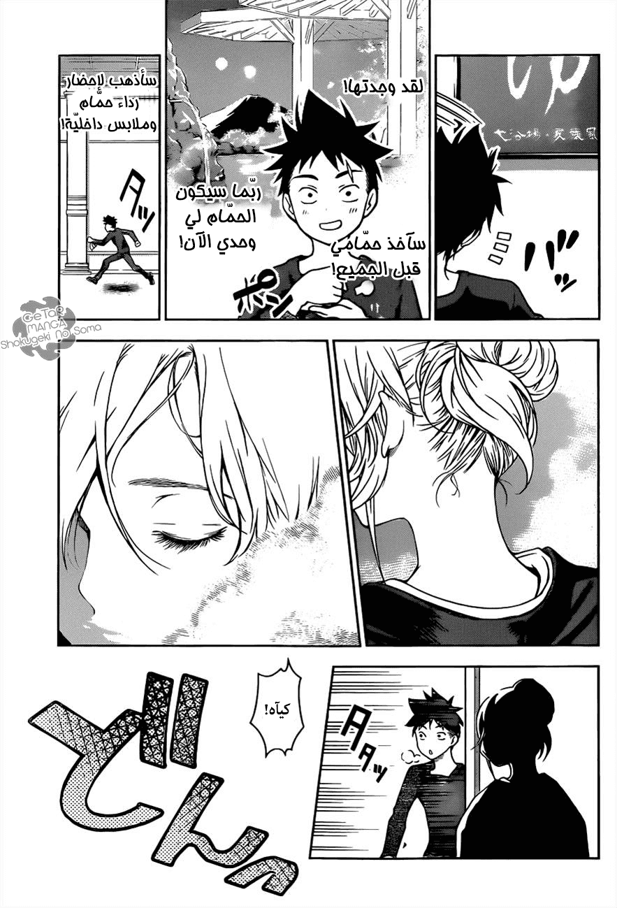 Shokugeki no Soma: Chapter 19 - Page 17