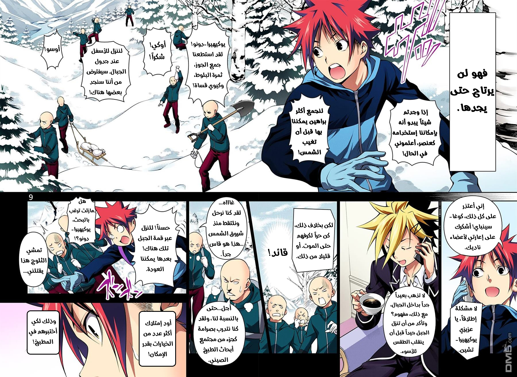 Shokugeki no Soma: Chapter 190 - Page 10