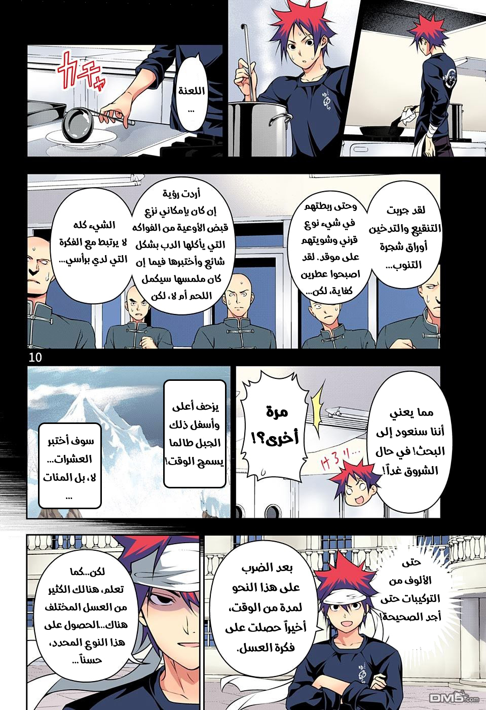 Shokugeki no Soma: Chapter 190 - Page 11