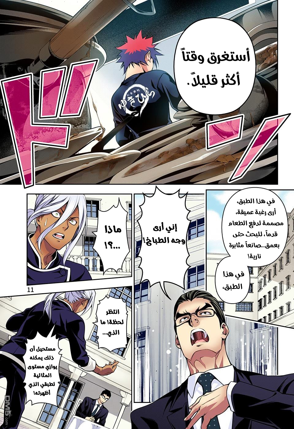 Shokugeki no Soma: Chapter 190 - Page 12