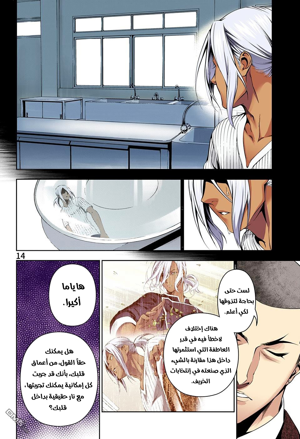 Shokugeki no Soma: Chapter 190 - Page 15