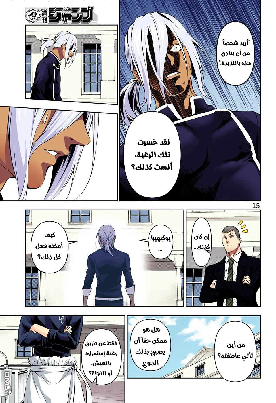 Shokugeki no Soma: Chapter 190 - Page 16