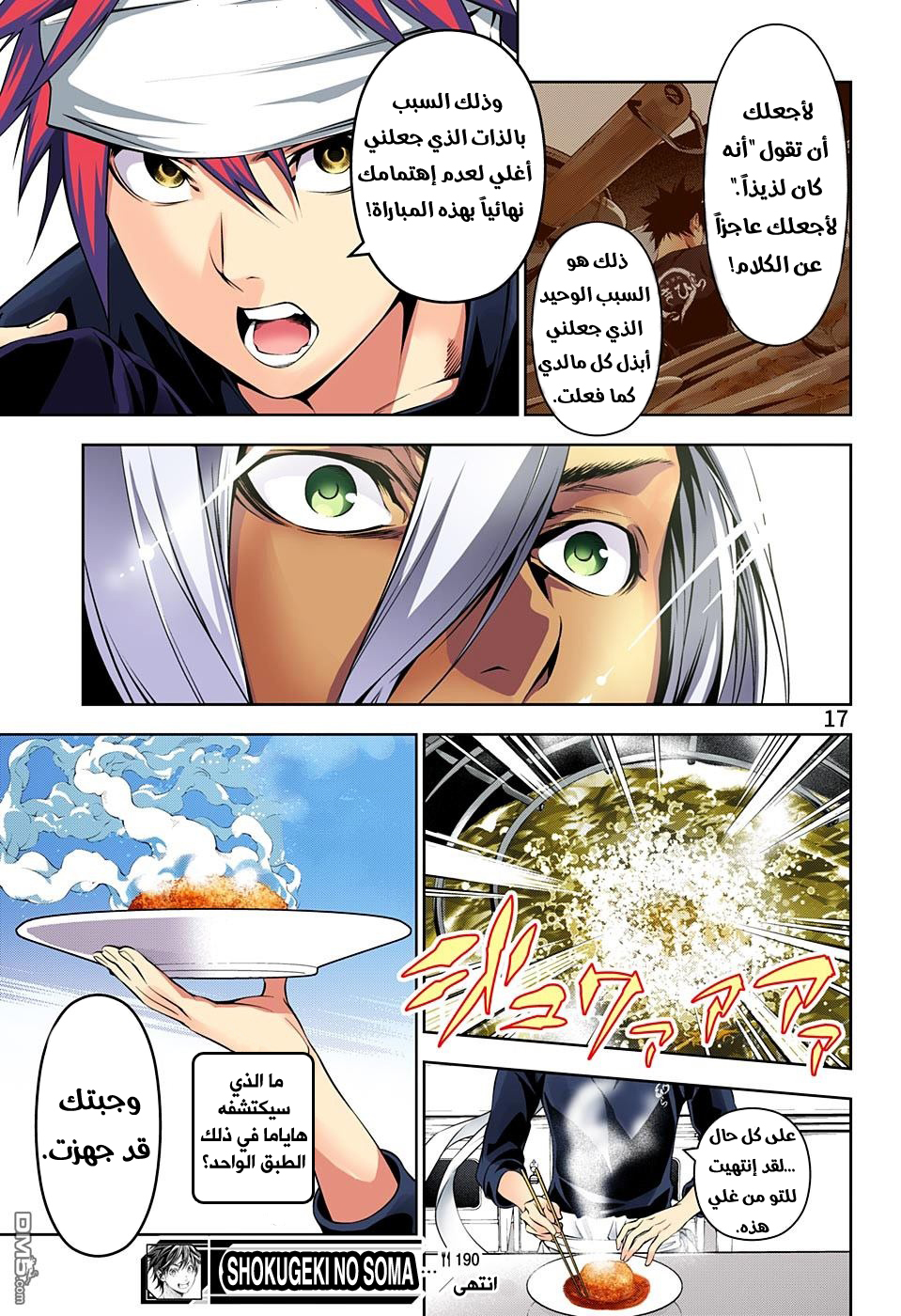 Shokugeki no Soma: Chapter 190 - Page 18