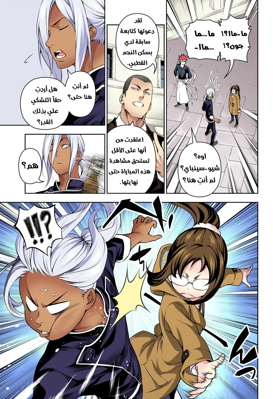 Shokugeki no Soma: Chapter 191 - Page 8