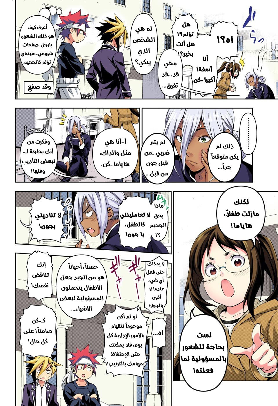 Shokugeki no Soma: Chapter 191 - Page 9