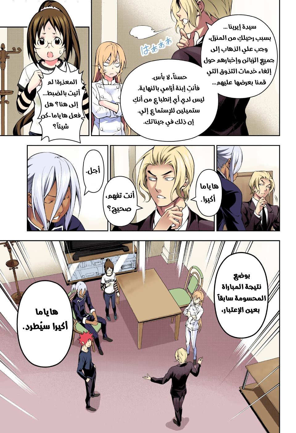 Shokugeki no Soma: Chapter 192 - Page 5