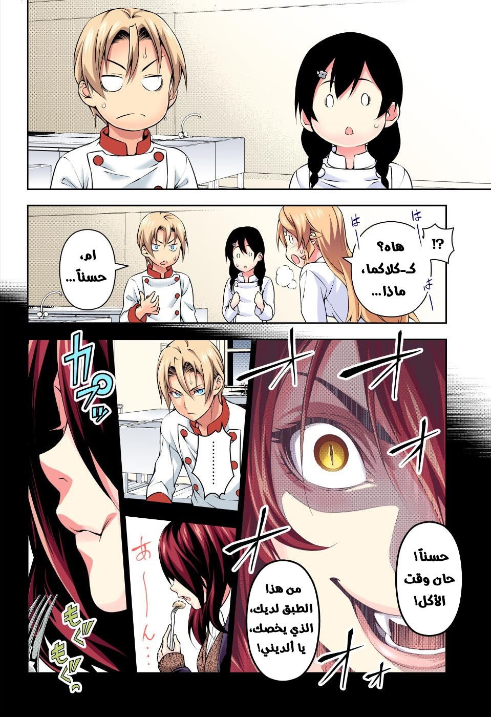 Shokugeki no Soma: Chapter 192 - Page 11