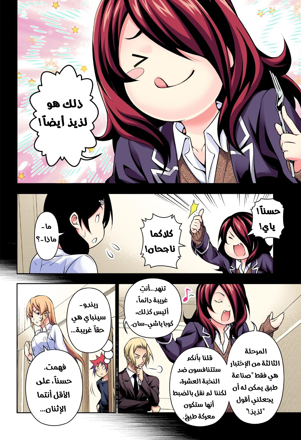 Shokugeki no Soma: Chapter 192 - Page 13