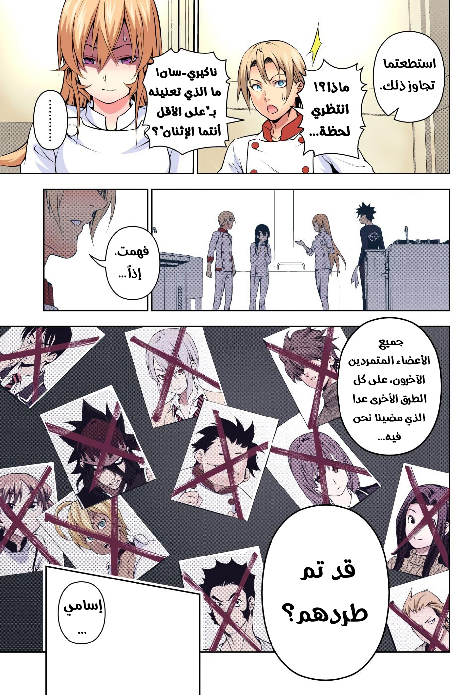 Shokugeki no Soma: Chapter 192 - Page 14