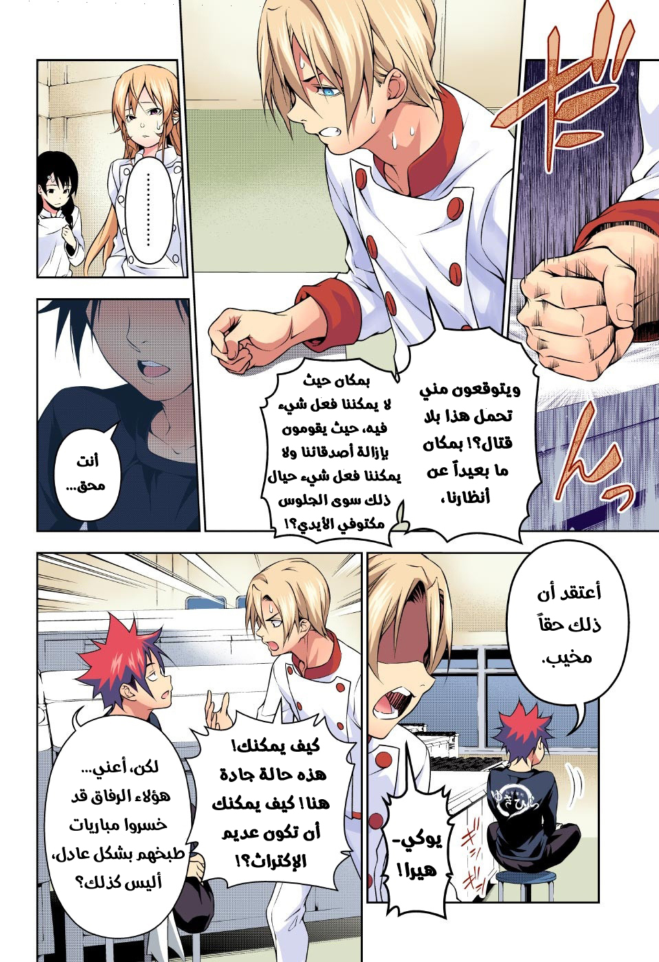 Shokugeki no Soma: Chapter 192 - Page 15