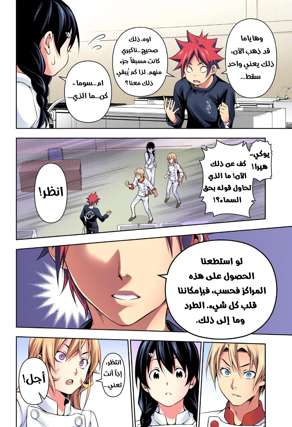 Shokugeki no Soma: Chapter 192 - Page 17