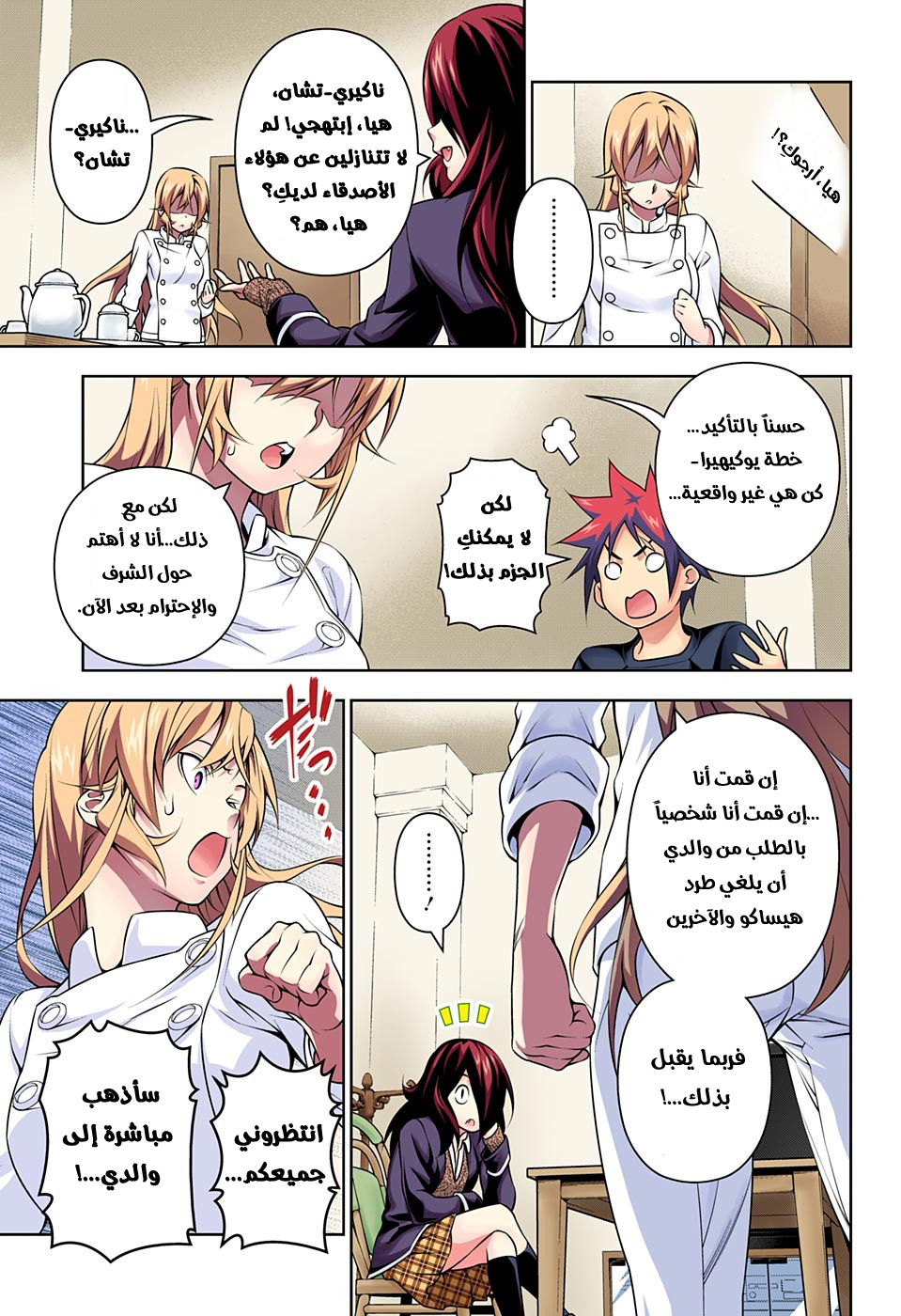 Shokugeki no Soma: Chapter 193 - Page 6