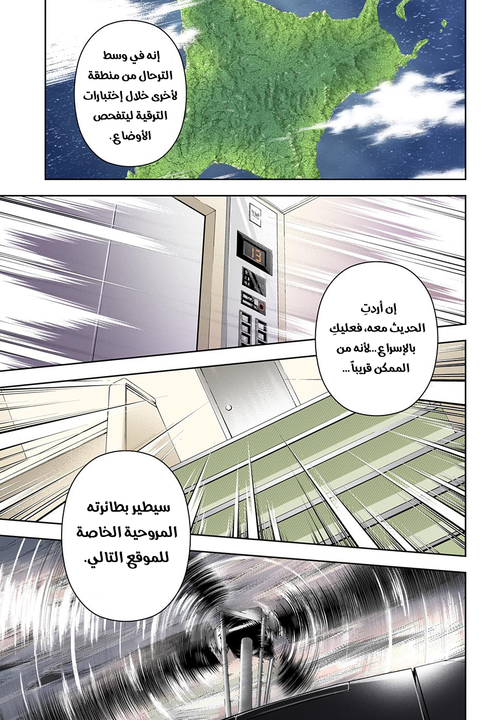 Shokugeki no Soma: Chapter 193 - Page 8